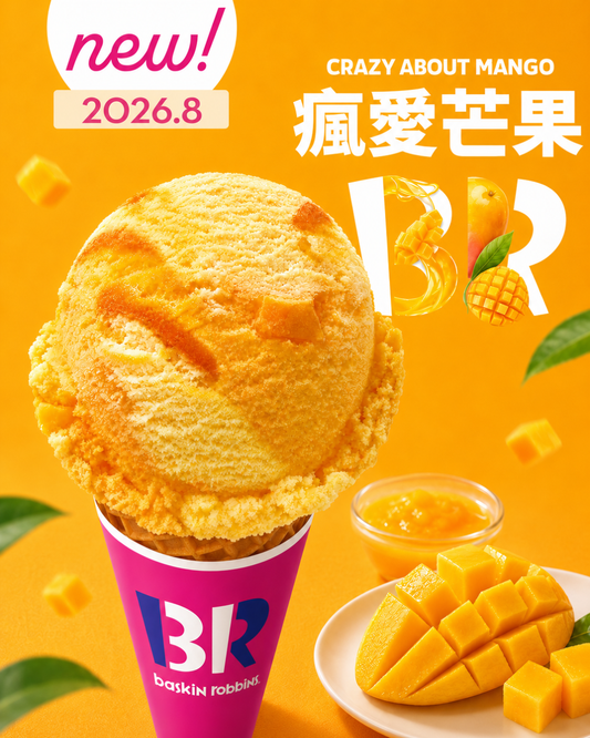 【本月推薦口味】瘋愛芒果