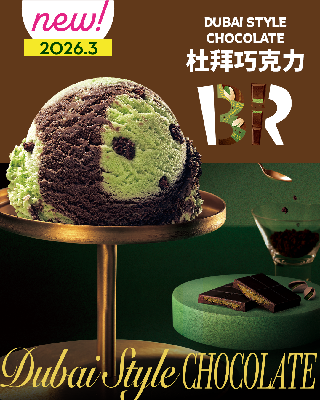 【本月推薦口味】杜拜巧克力