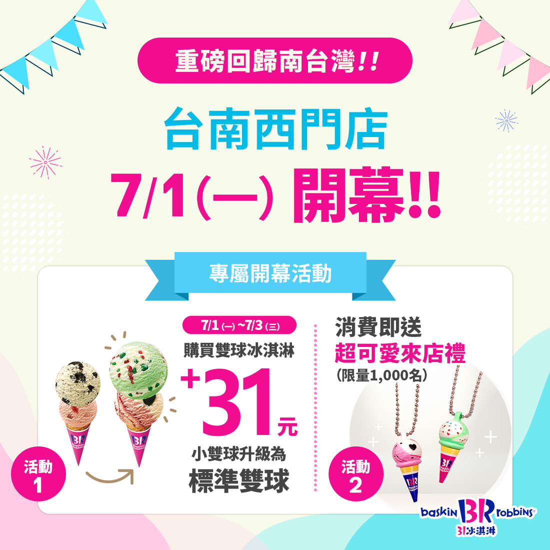 【單店活動】慶祝新光三越台南西門店盛大開幕！