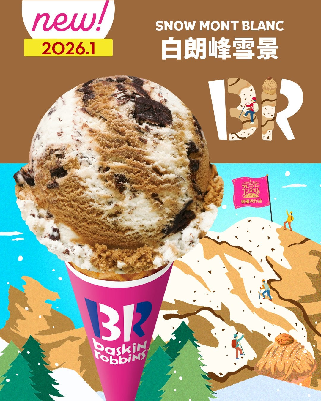 【本月推薦口味】白朗峰雪景