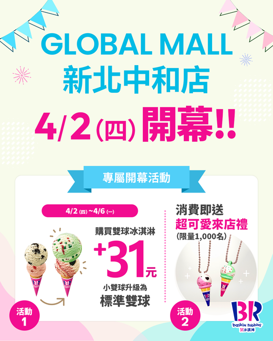【單店活動】GLOBAL MALL 新北中和店 04/02（四）盛大開幕！