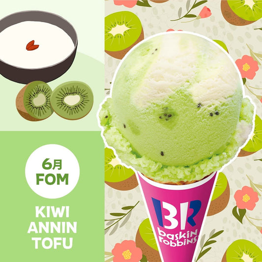 【本月推薦口味】奇異果杏仁豆腐