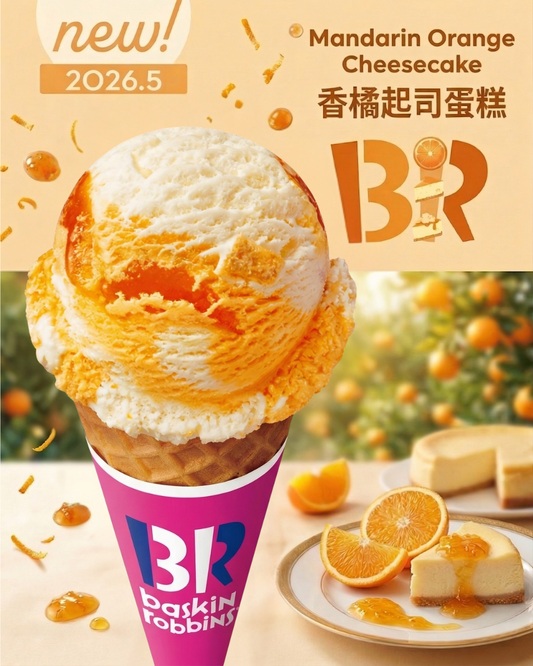 【本月推薦口味】香橘起司蛋糕