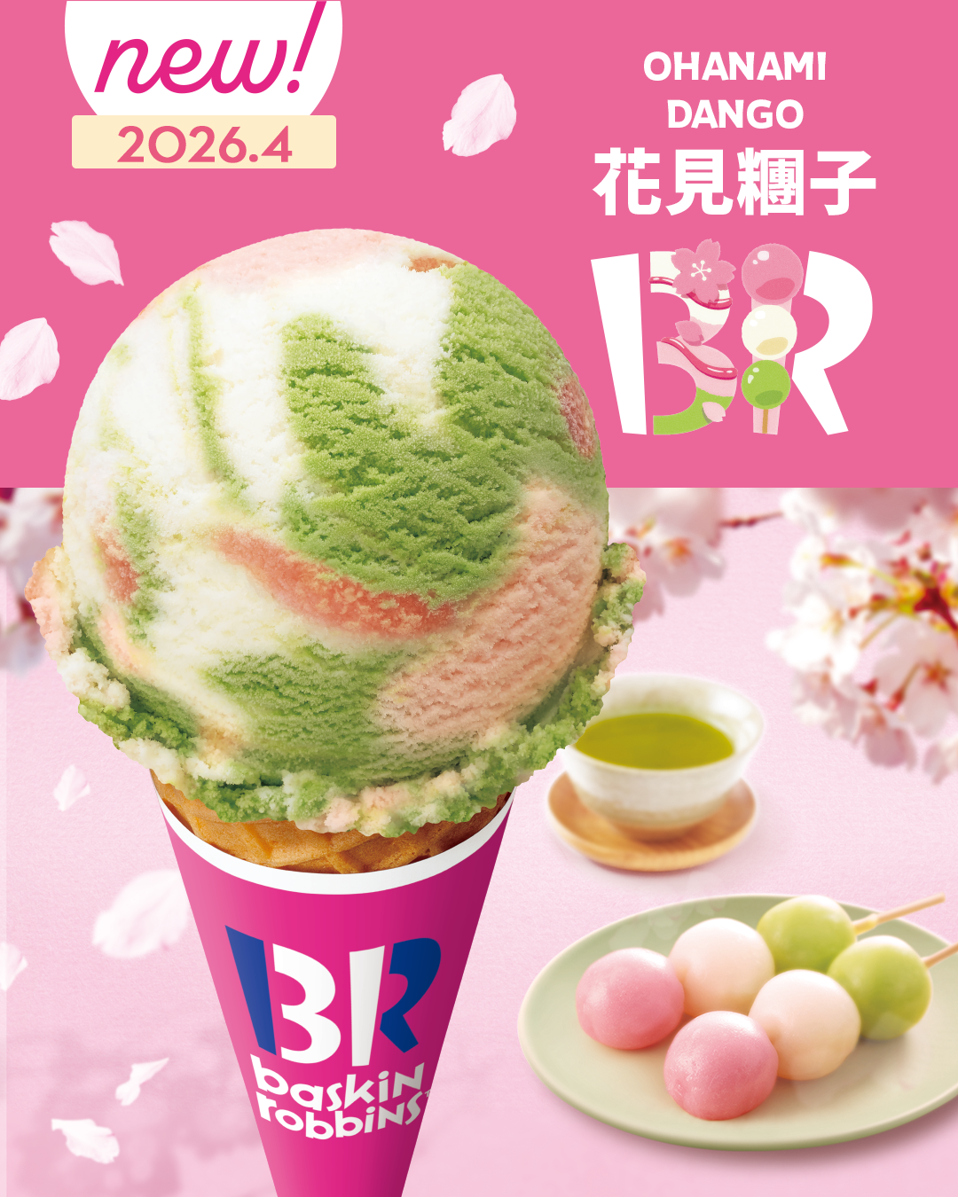 【本月推薦口味】花見糰子