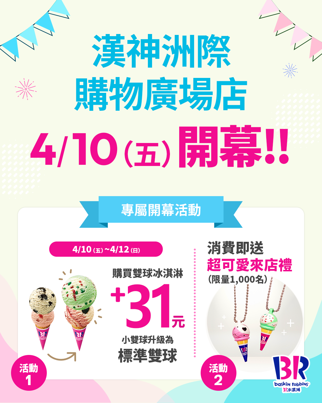 【單店活動】台中漢神洲際購物廣場店04/10（五）盛大開幕！