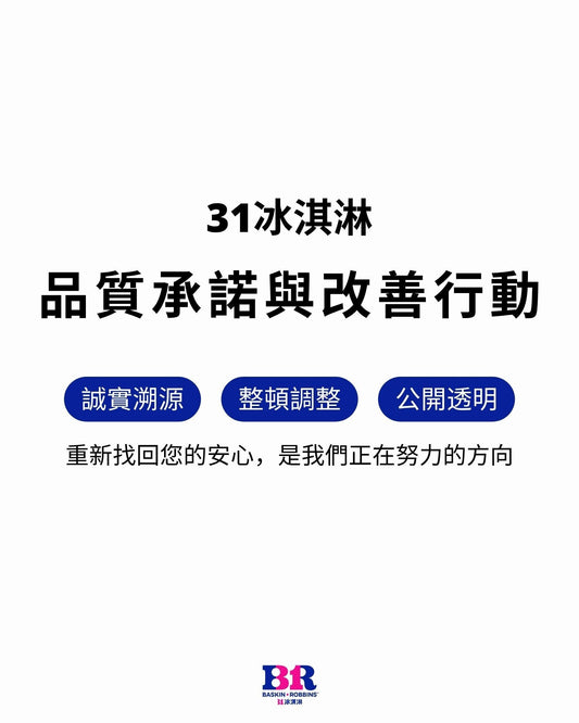 【公告】門市食安事件調查結果與改善行動報告
