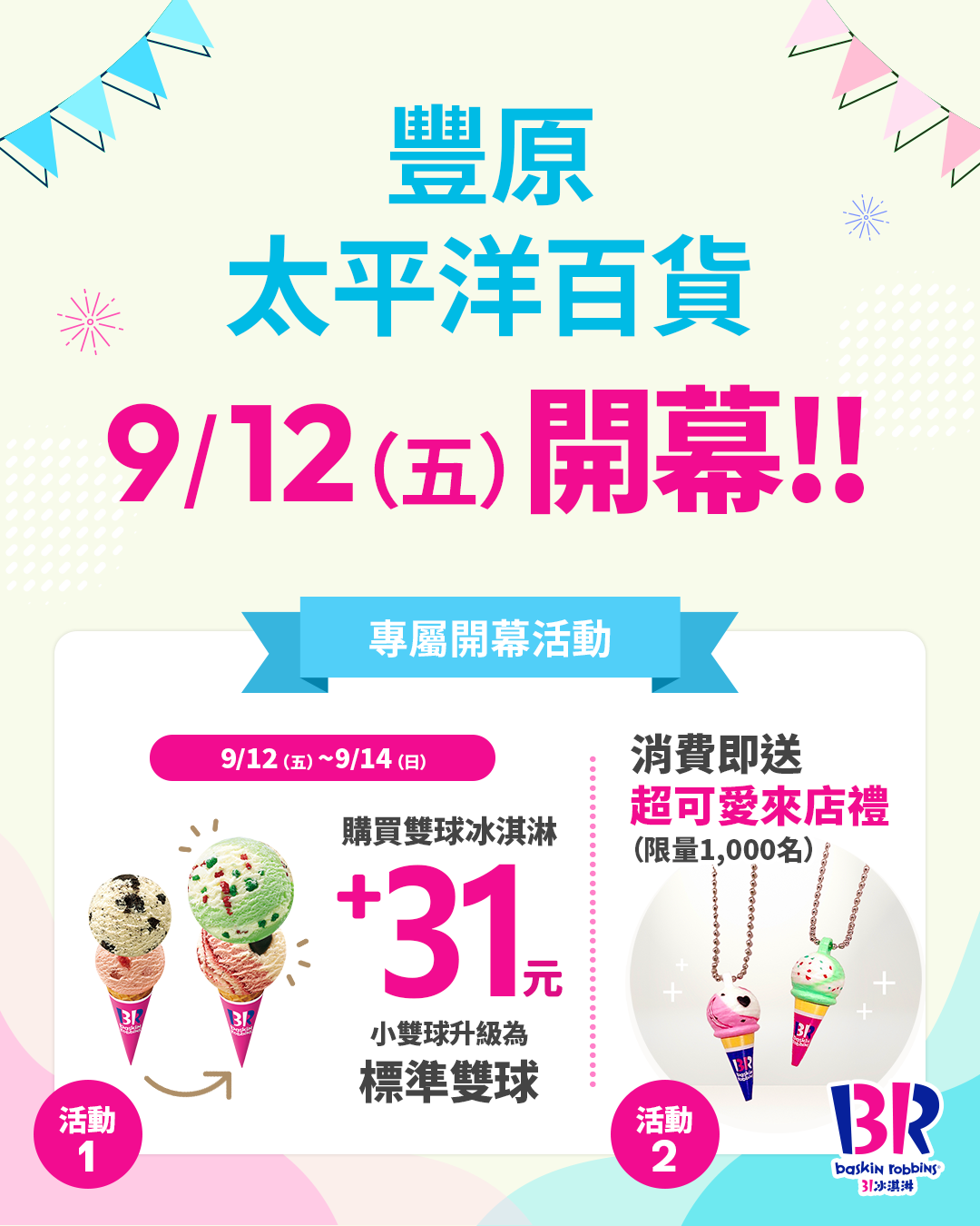 【單店活動】 豐原太平洋百貨 9/12 盛大開幕！