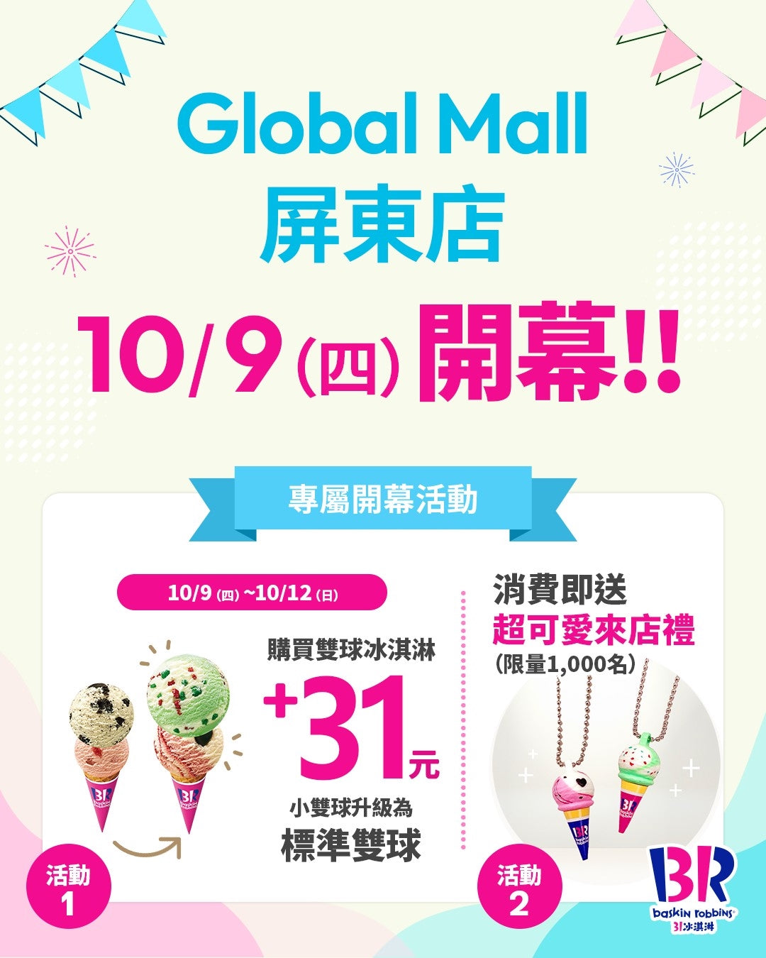 【單店活動】Global Mall屏東店 10/9(四) 盛大開幕！