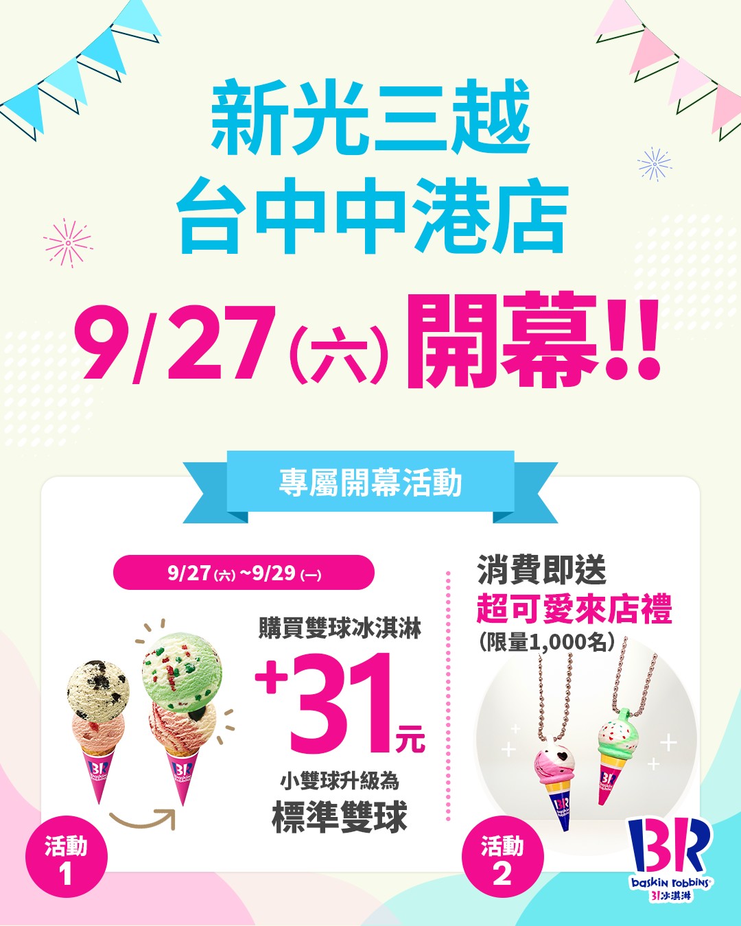 【單店活動】新光三越台中中港店 9/27(六) 盛大開幕！