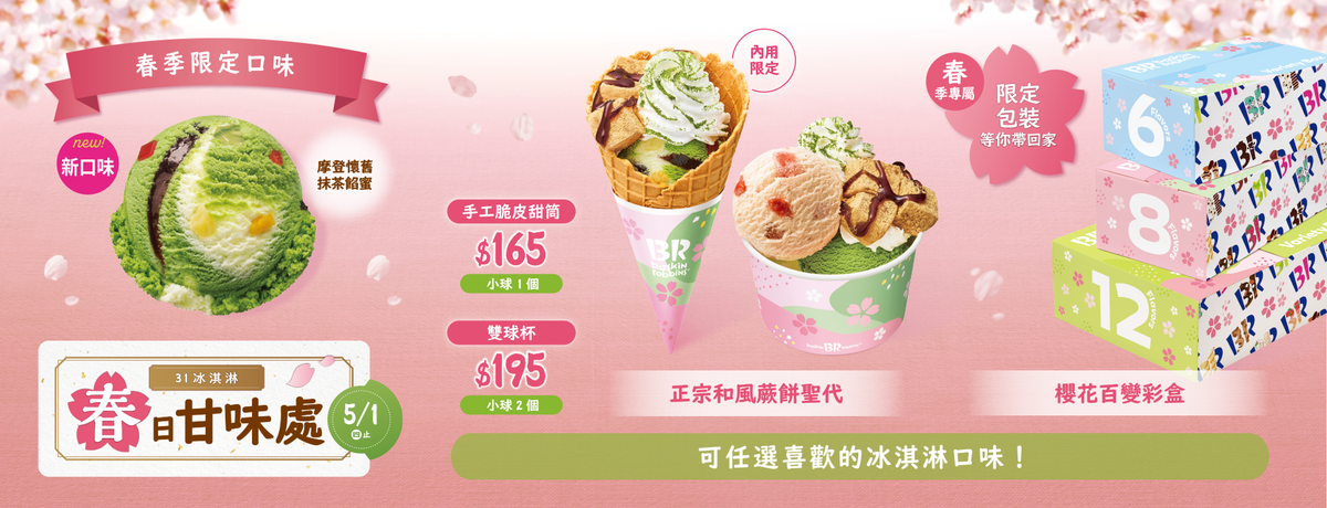 首頁 – 31冰淇淋台灣官方網站